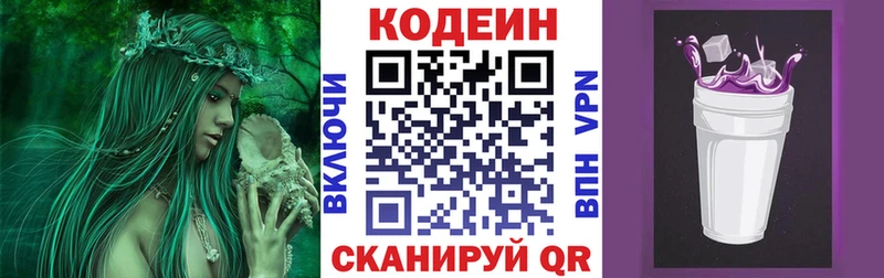 МЕГА ONION Красноперекопск Codein напиток Lean (лин) купить наркотик